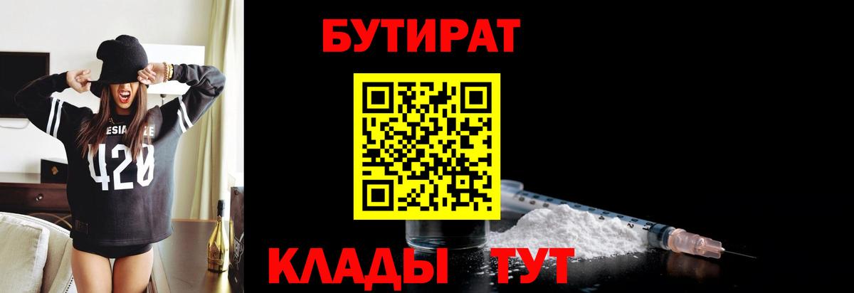 БУТИРАТ оксибутират Великий Новгород