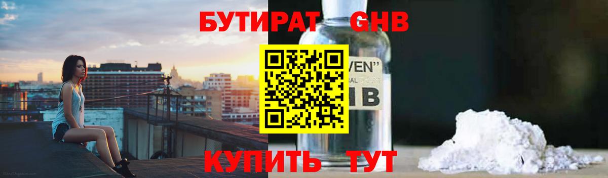 Великий Новгород  Бутират GHB  БУТИРАТ  Вход с VPN 