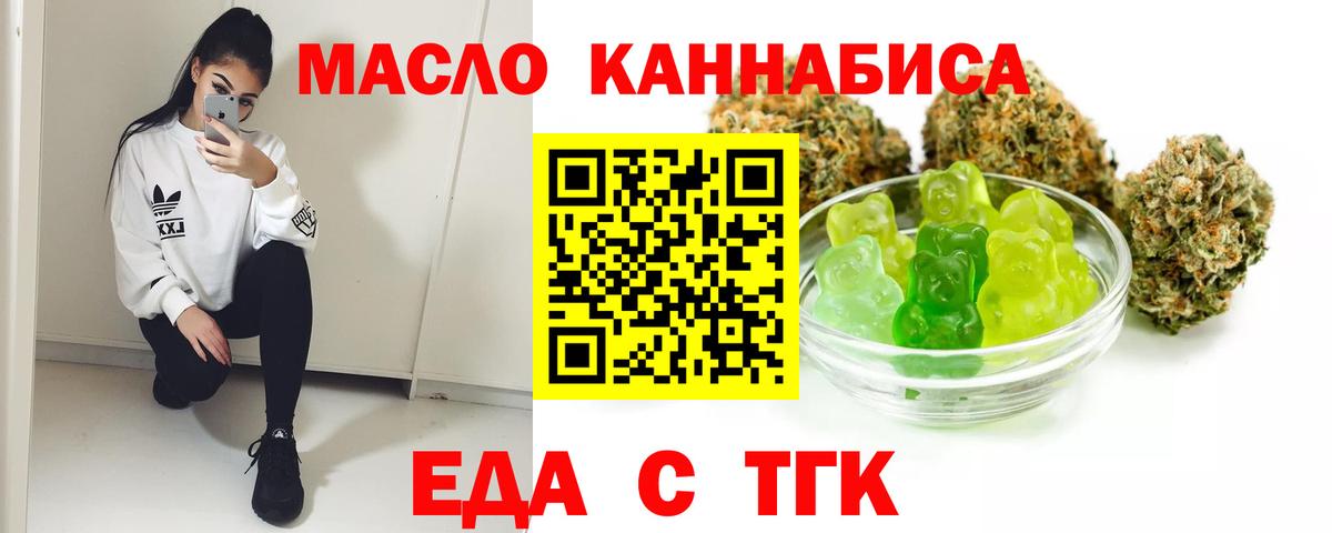 Еда ТГК конопля Великий Новгород