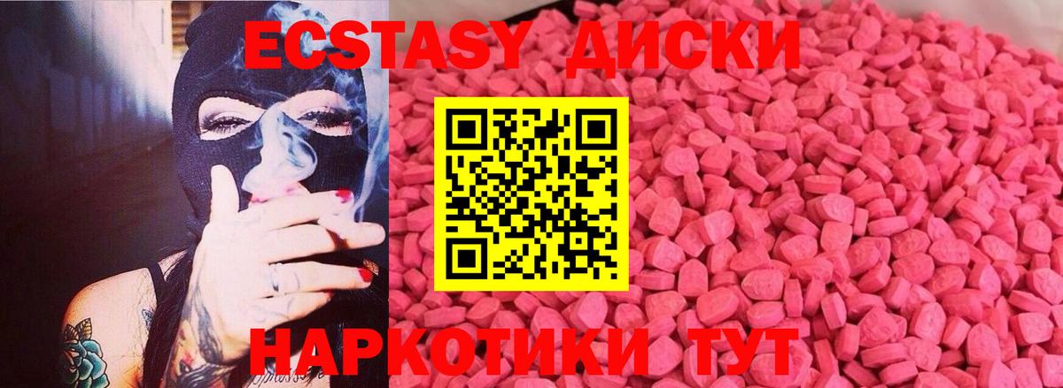 ЭКСТАЗИ диски  Ecstasy 250 мг  Великий Новгород  Вход с VPN 