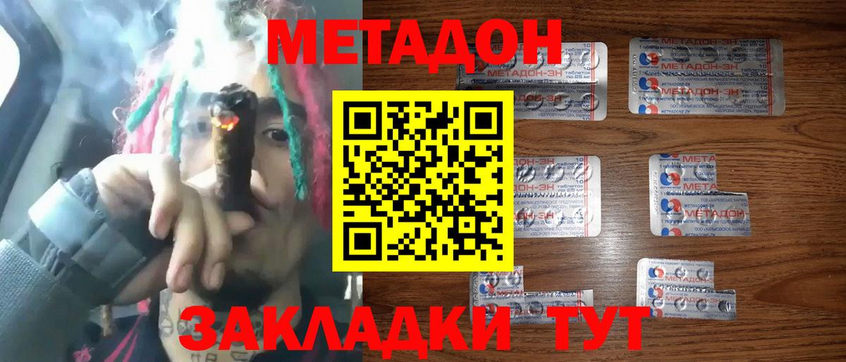 Великий Новгород  Метадон VHQ  Метадон methadone  Вход с VPN 
