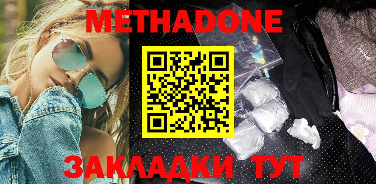 МЕТАДОН белоснежный Великий Новгород
