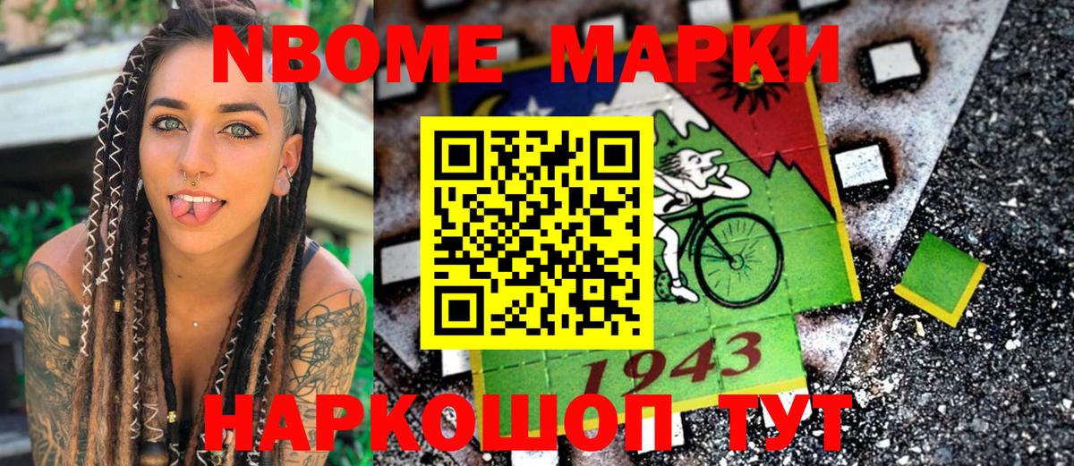 Наркотические марки  Марки NBOMe 1500мкг  Марки NBOMe 1500мкг  Вход с VPN  Великий Новгород 